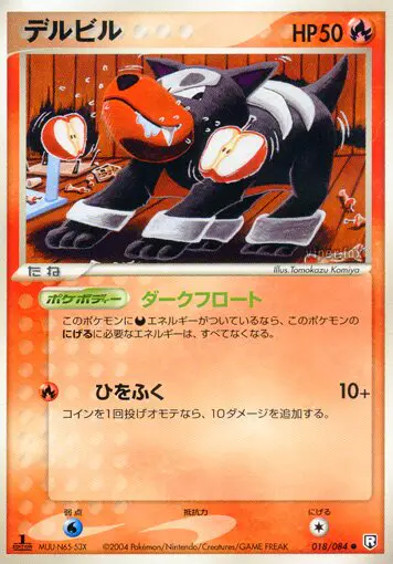 Carta 猟犬 18/84 de ロケット団の逆襲